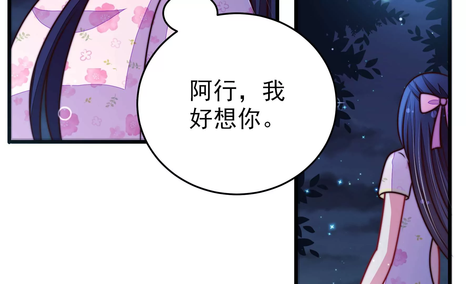 🍱少帅每天都在吃醋 第302话 尤墨染被抓 第37页