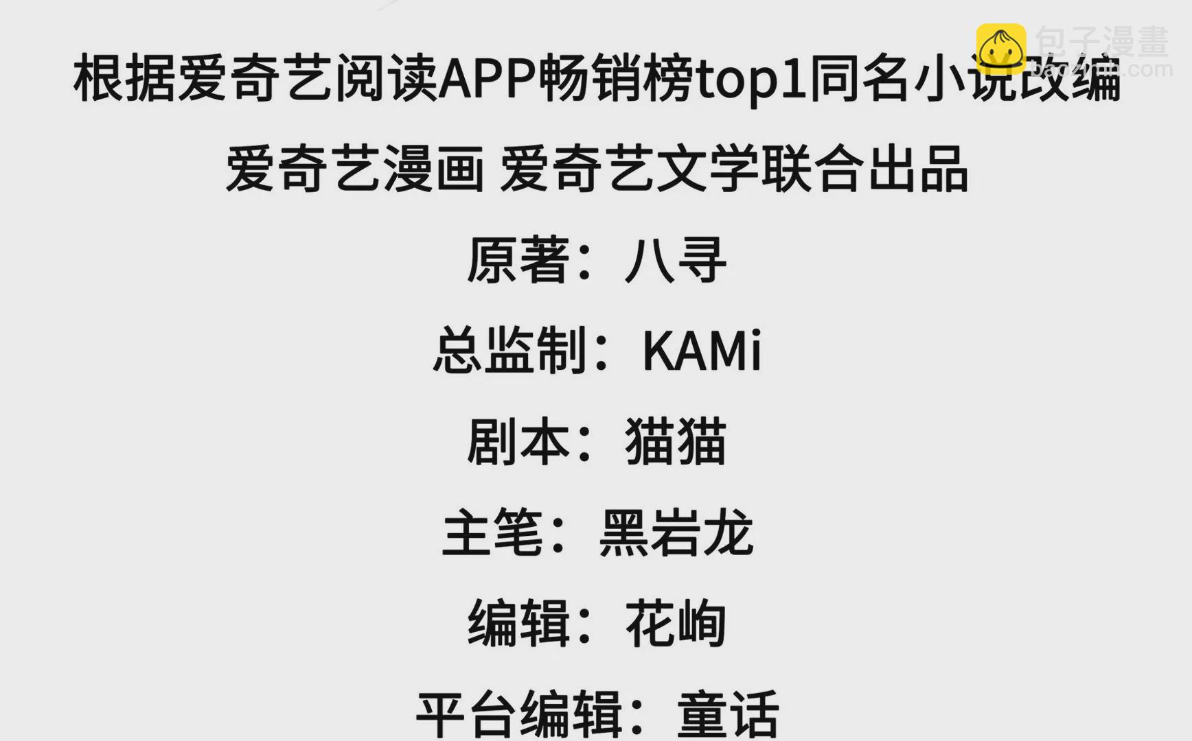 🍱少帅每天都在吃醋 第302话 尤墨染被抓 第4页