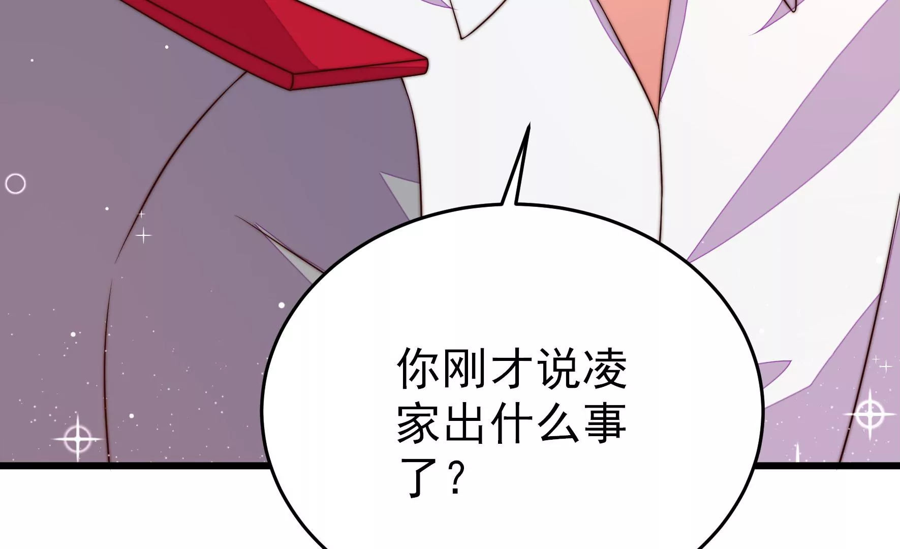🍱少帅每天都在吃醋 第304话 少帅苏醒 第17页