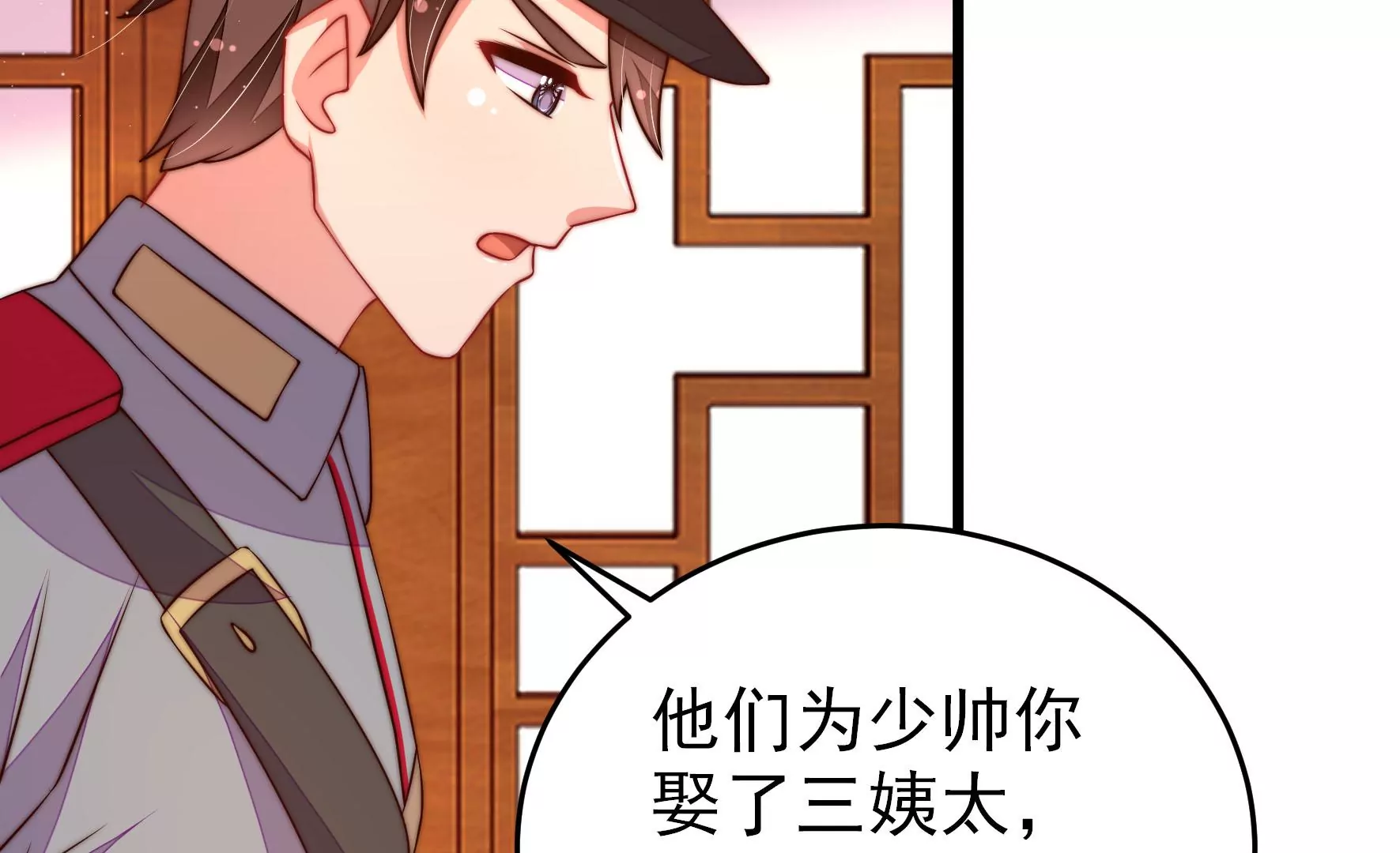 🍱少帅每天都在吃醋 第304话 少帅苏醒 第19页