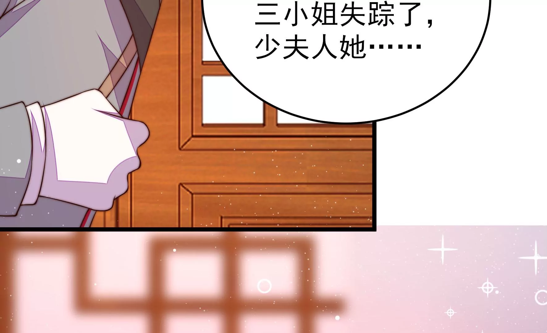 🍱少帅每天都在吃醋 第304话 少帅苏醒 第20页