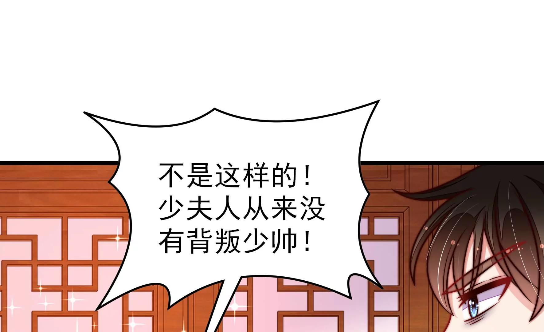 🍱少帅每天都在吃醋 第304话 少帅苏醒 第24页