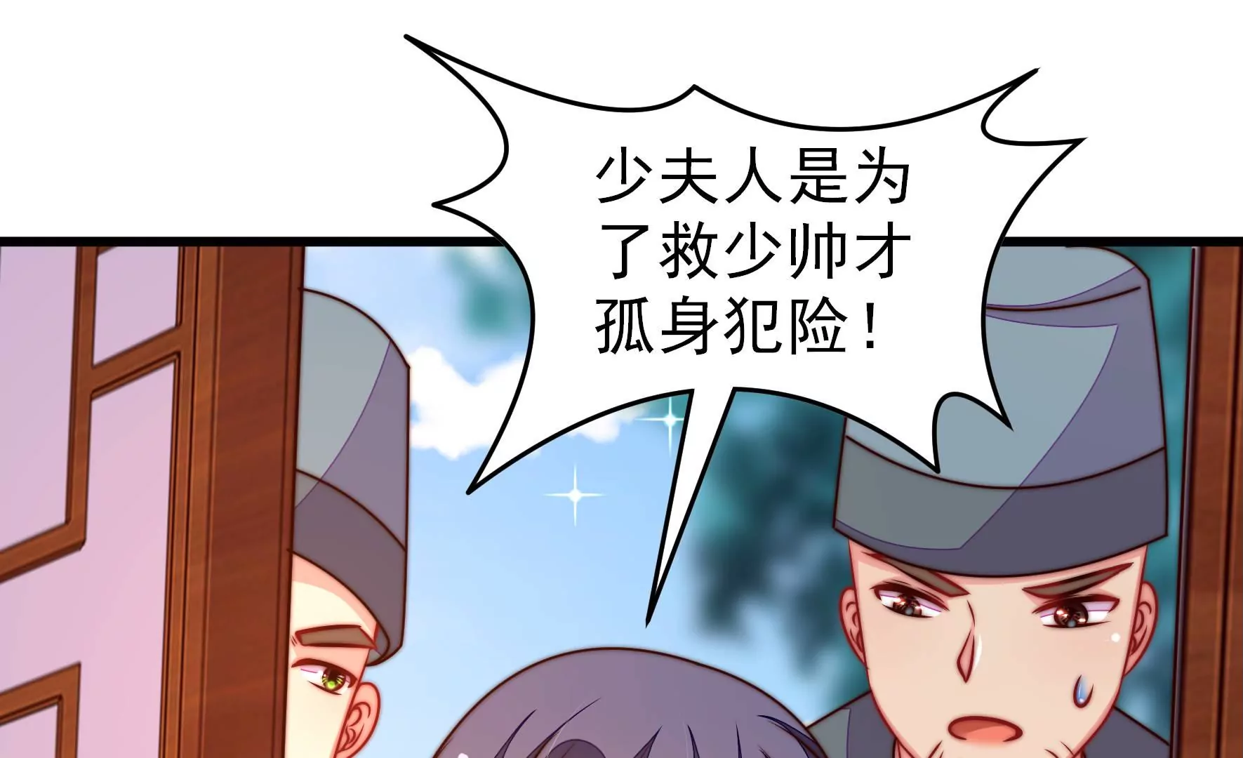 🍱少帅每天都在吃醋 第304话 少帅苏醒 第26页