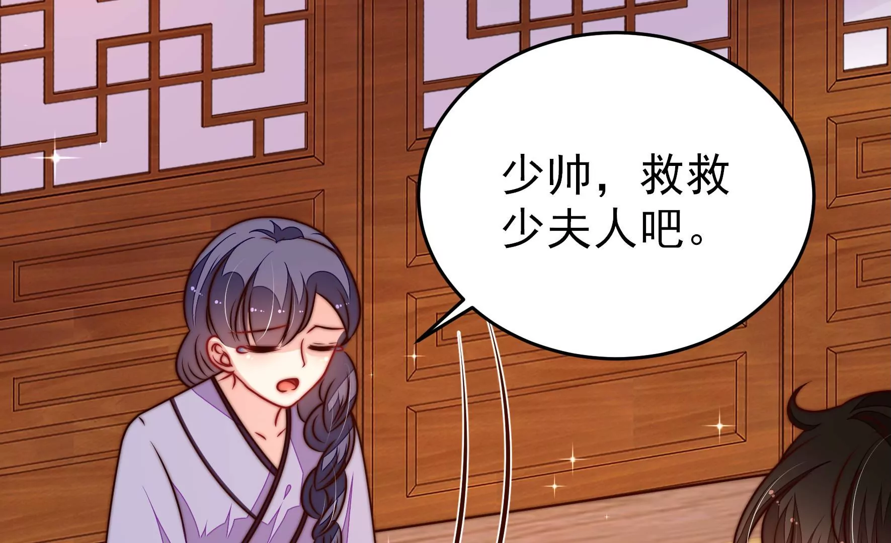 🍱少帅每天都在吃醋 第304话 少帅苏醒 第30页