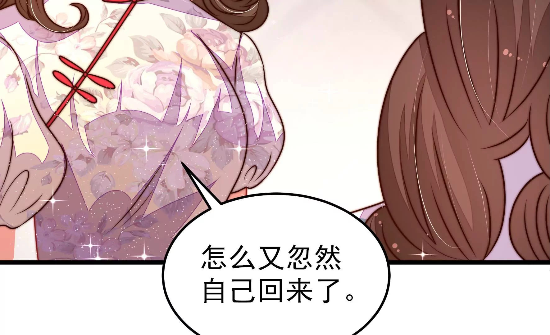 🍱少帅每天都在吃醋 第304话 少帅苏醒 第40页
