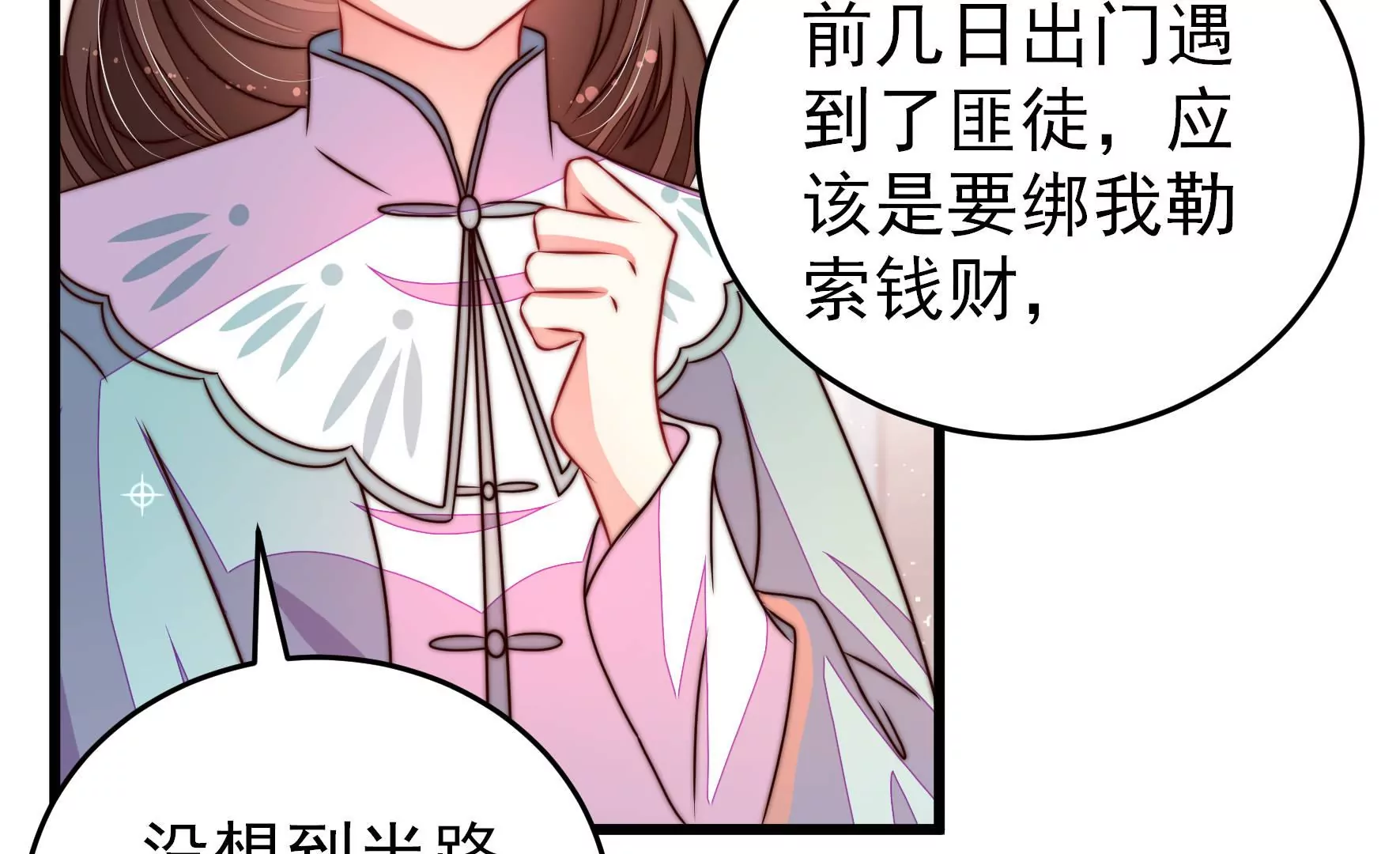 🍱少帅每天都在吃醋 第304话 少帅苏醒 第43页
