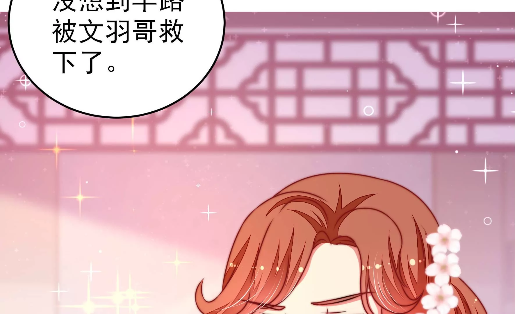 🍱少帅每天都在吃醋 第304话 少帅苏醒 第44页
