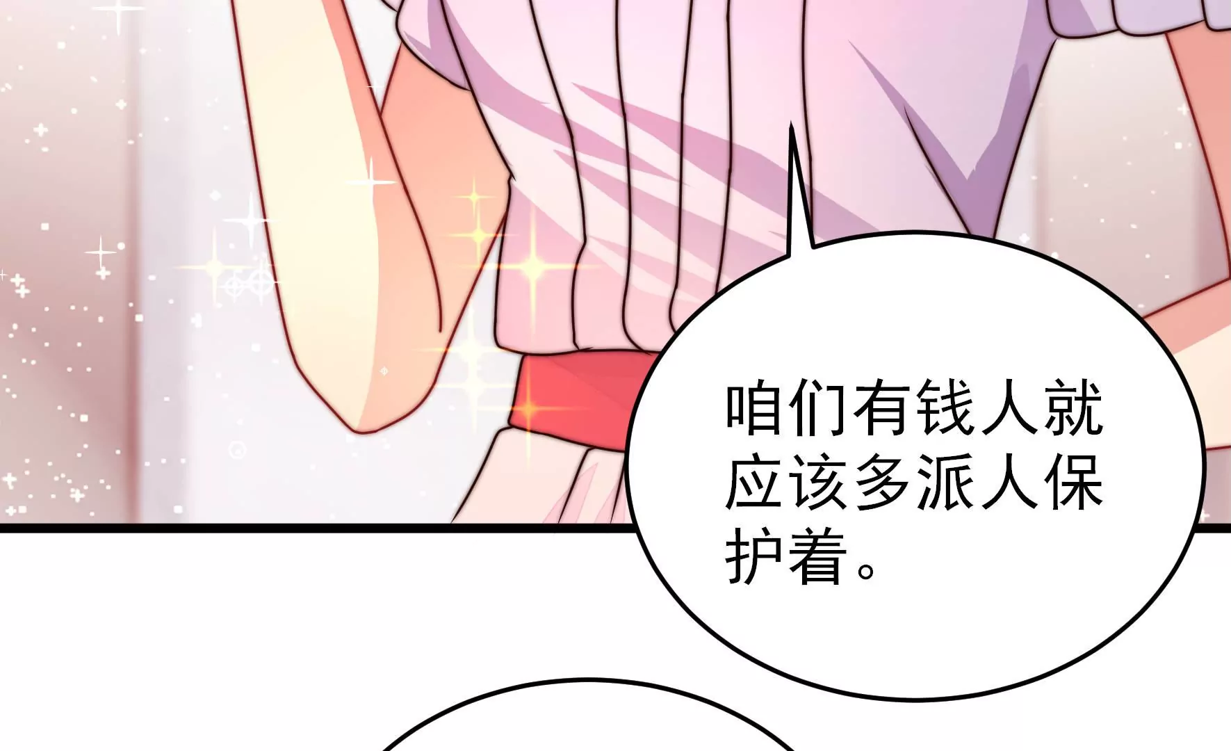 🍱少帅每天都在吃醋 第304话 少帅苏醒 第46页