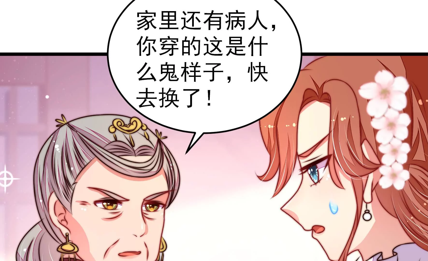 🍱少帅每天都在吃醋 第304话 少帅苏醒 第47页