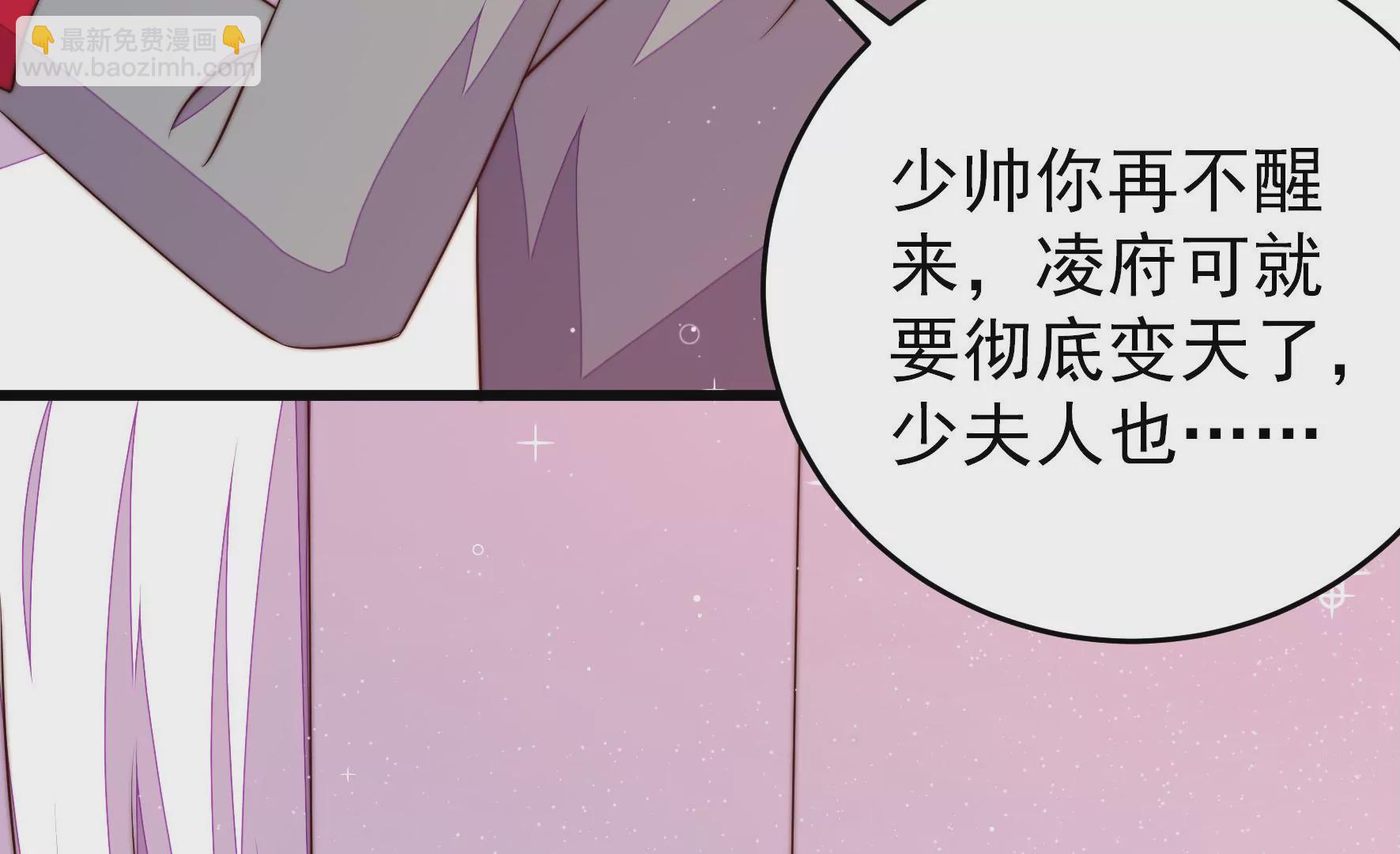 🍱少帅每天都在吃醋 第304话 少帅苏醒 第8页