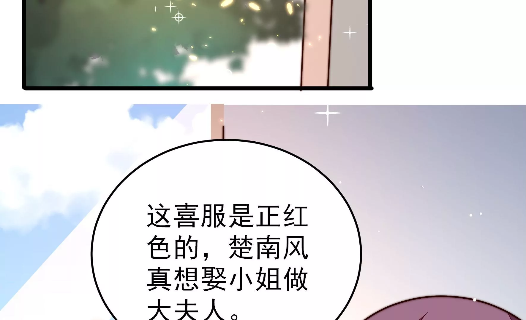 🍱少帅每天都在吃醋 第306话 有惊无险 第12页