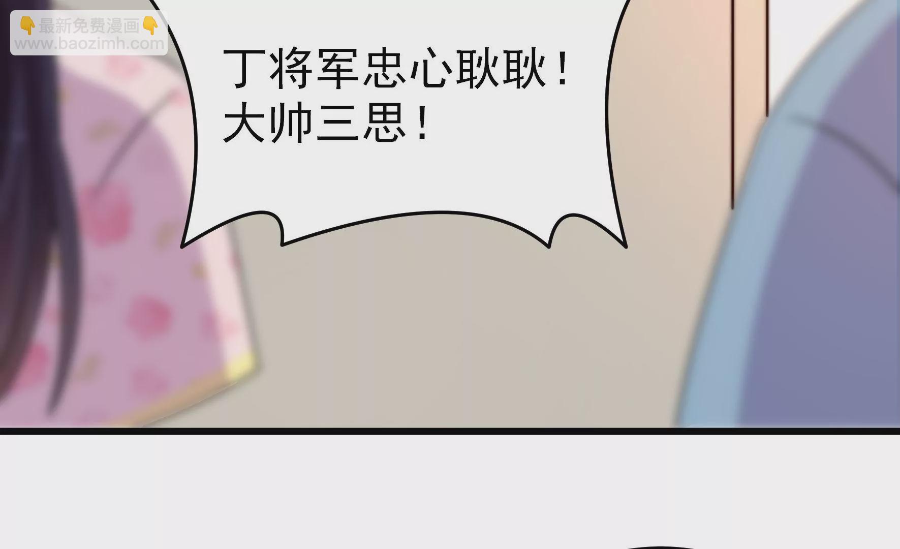 🍱少帅每天都在吃醋 第306话 有惊无险 第20页