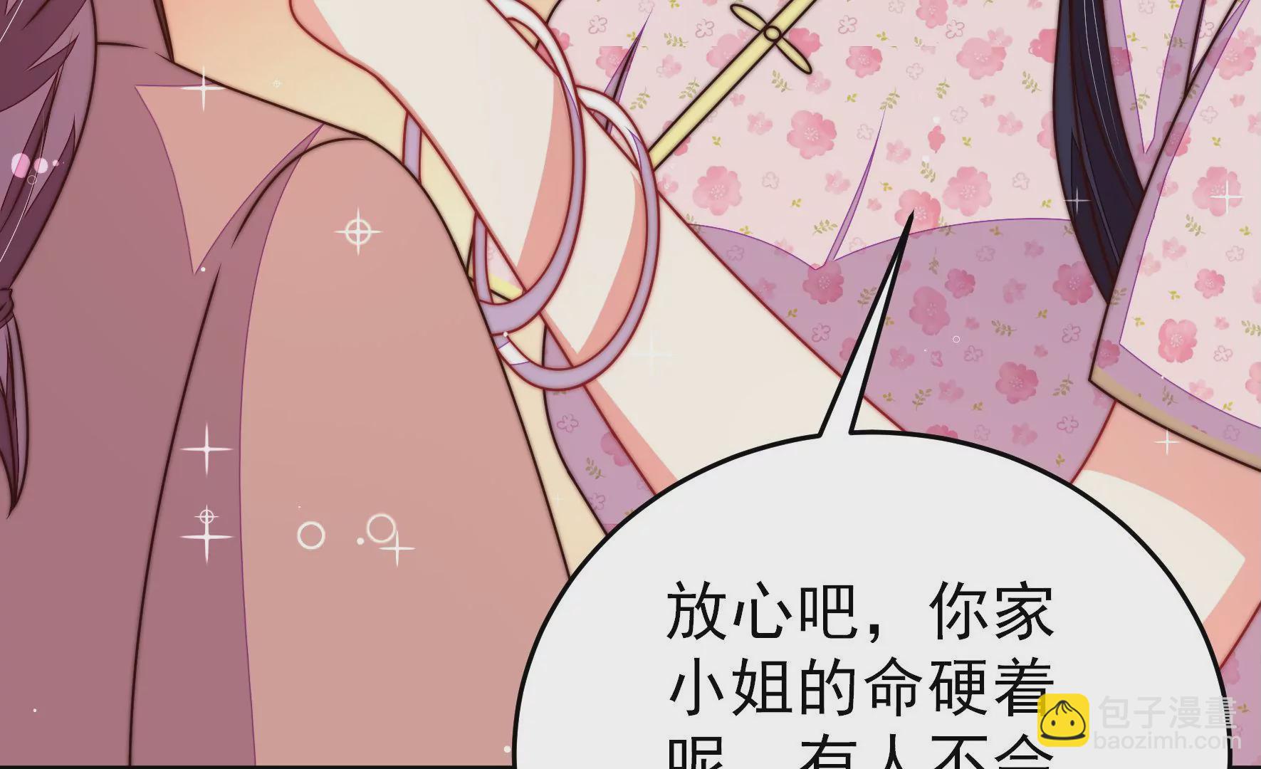 🍱少帅每天都在吃醋 第306话 有惊无险 第28页