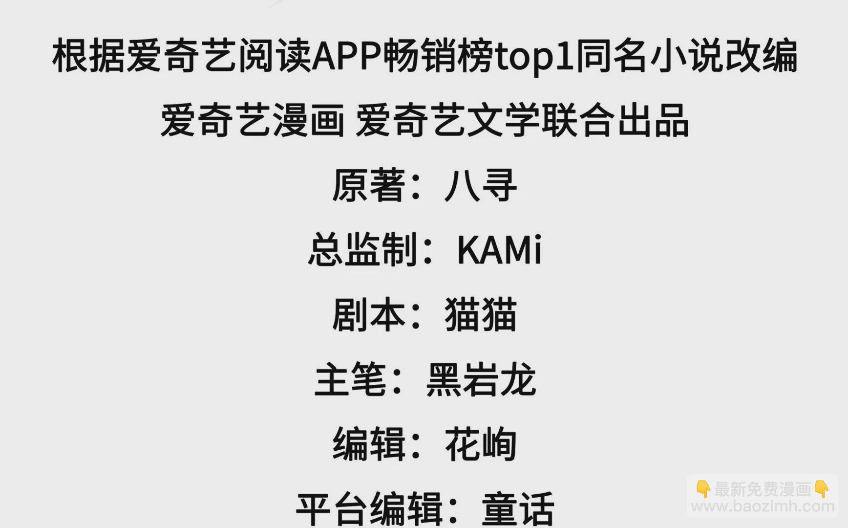 🍱少帅每天都在吃醋 第306话 有惊无险 第4页