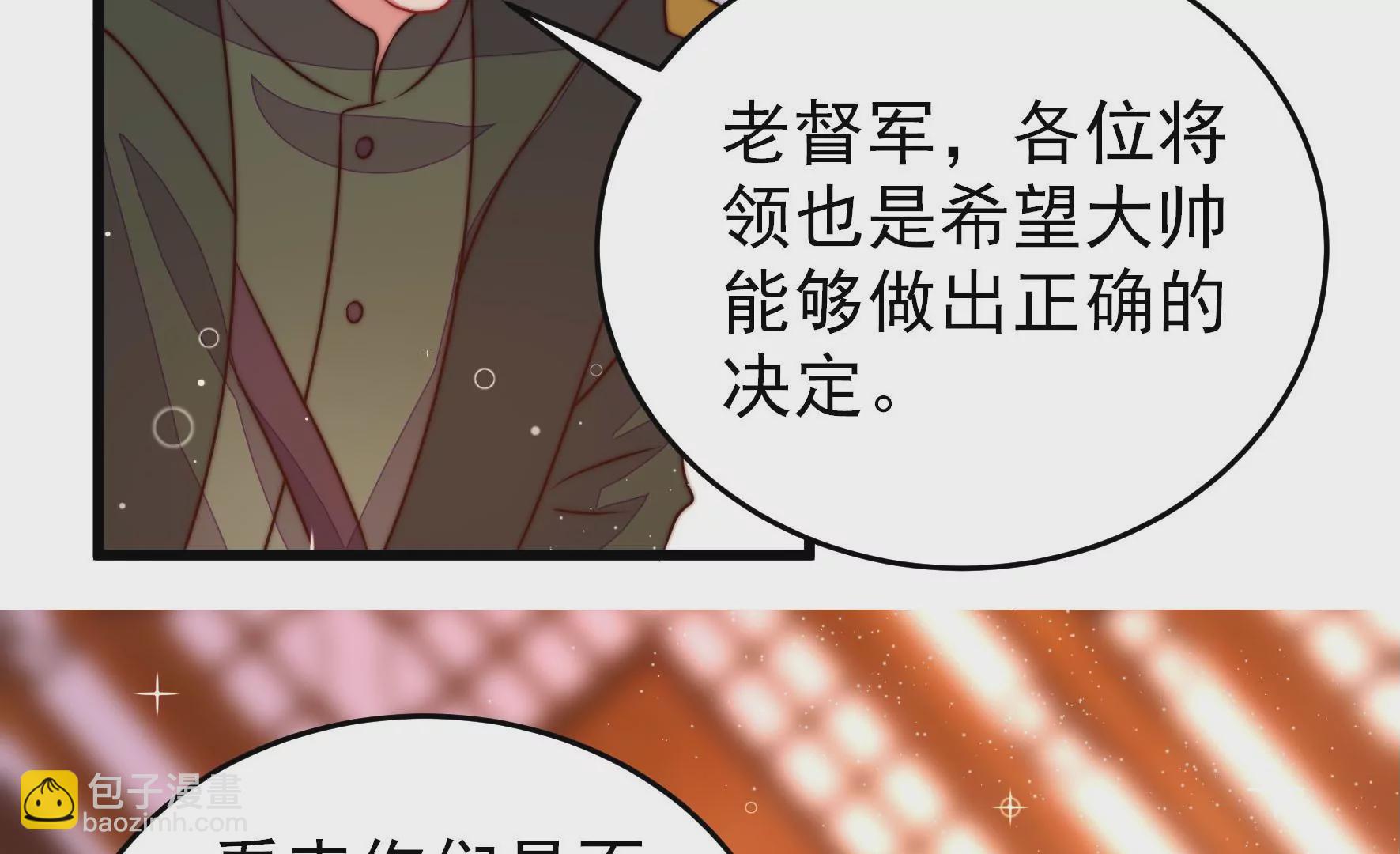 🍱少帅每天都在吃醋 第306话 有惊无险 第43页