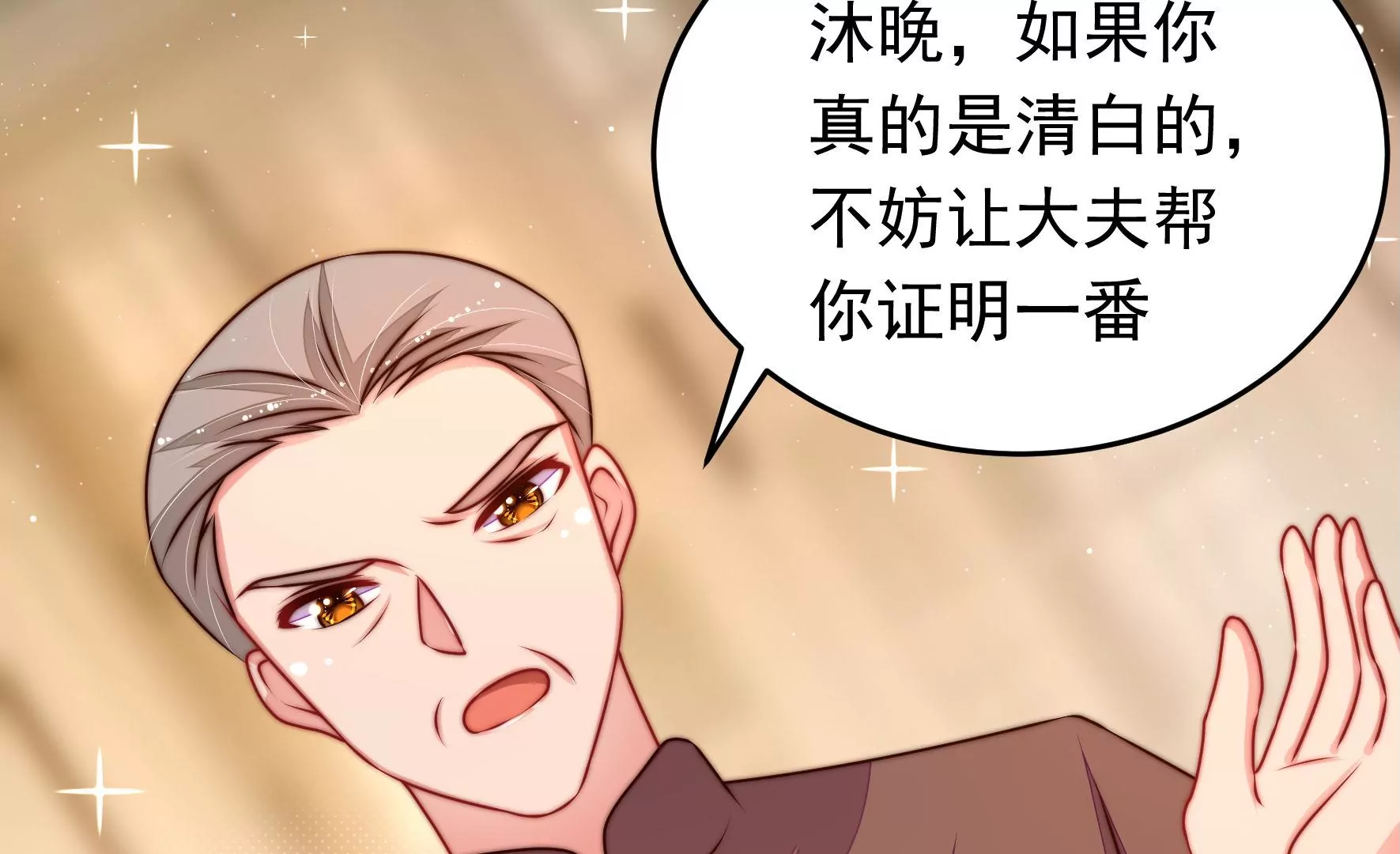 🍱少帅每天都在吃醋 第308话 诊脉 第12页