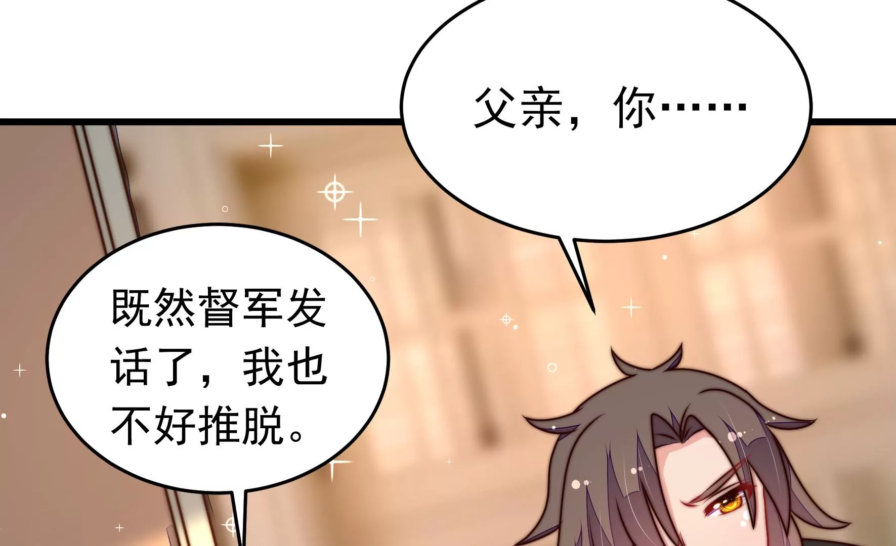 🍱少帅每天都在吃醋 第308话 诊脉 第19页