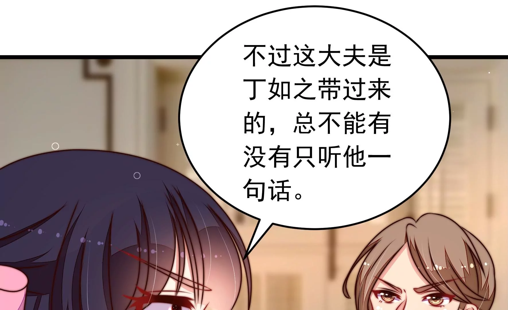🍱少帅每天都在吃醋 第308话 诊脉 第23页