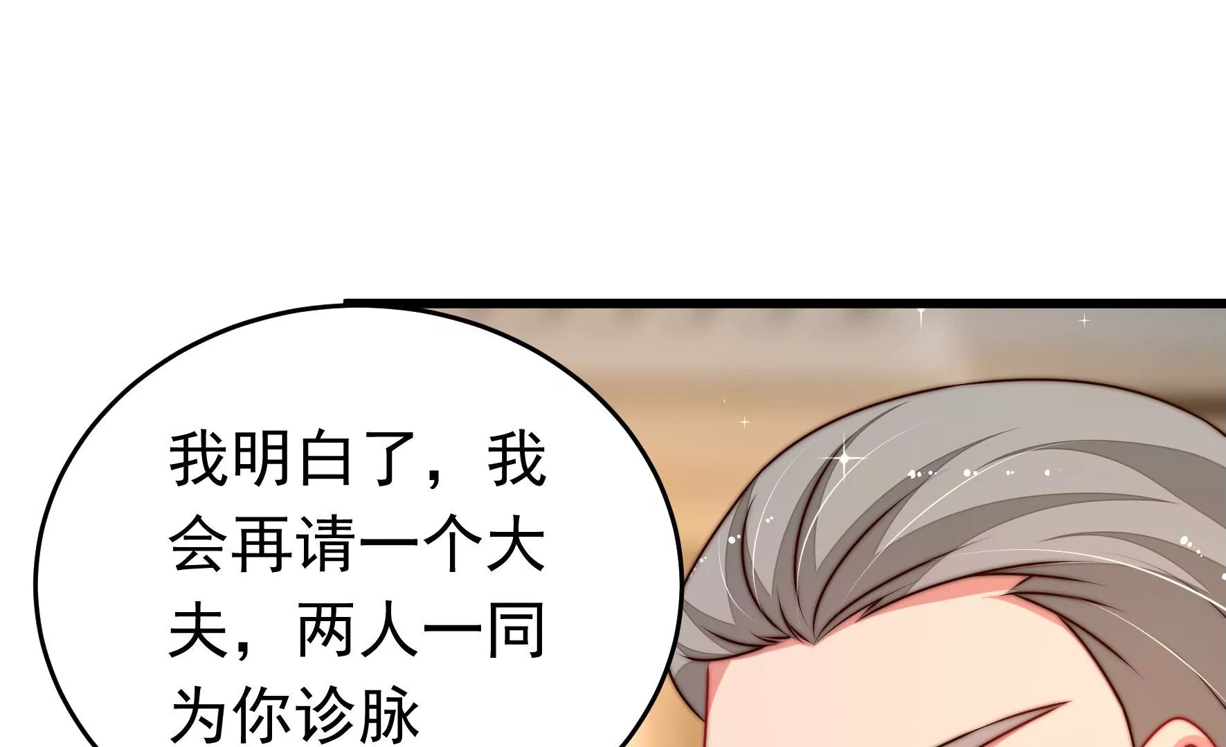 🍱少帅每天都在吃醋 第308话 诊脉 第26页