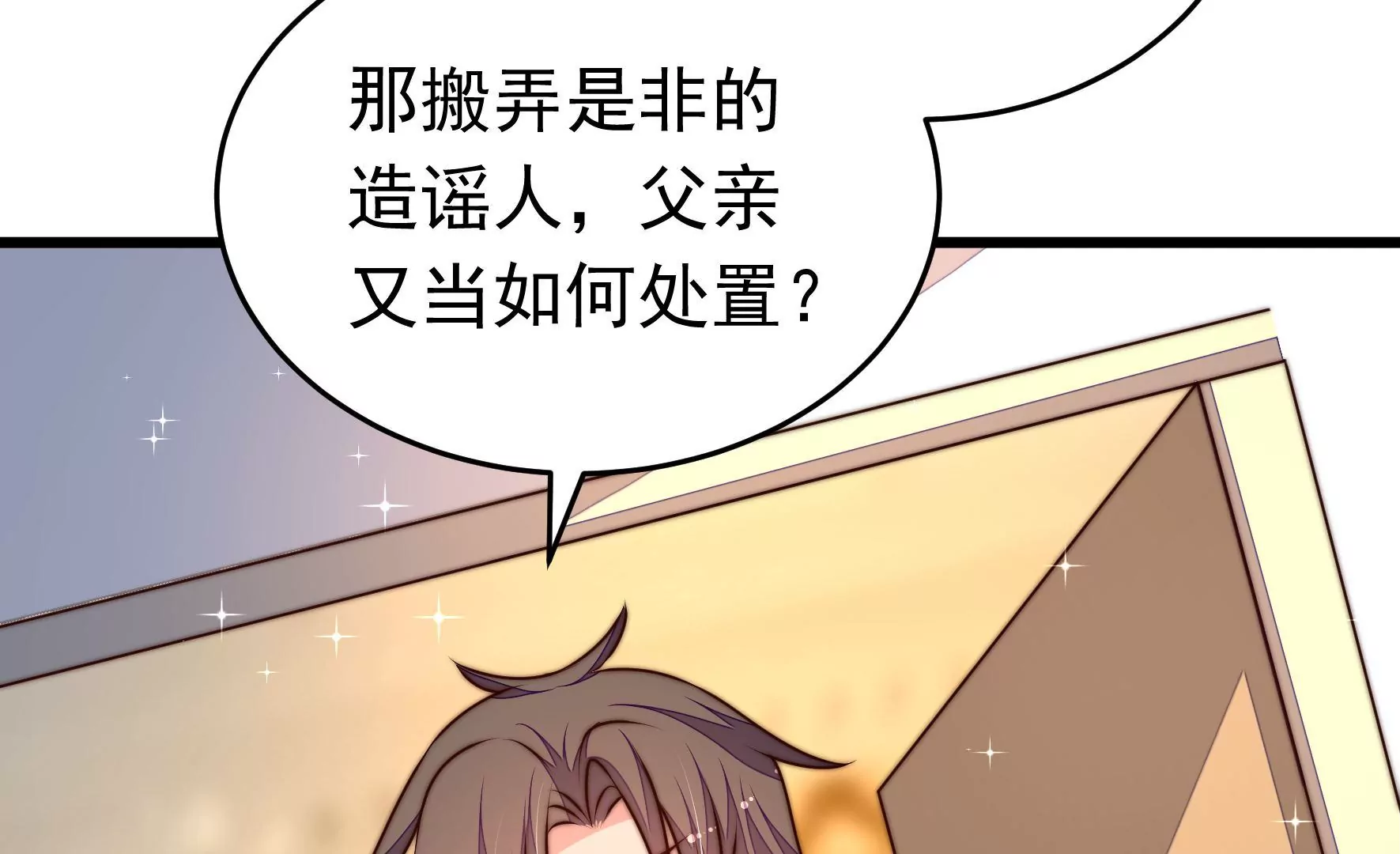 🍱少帅每天都在吃醋 第308话 诊脉 第29页