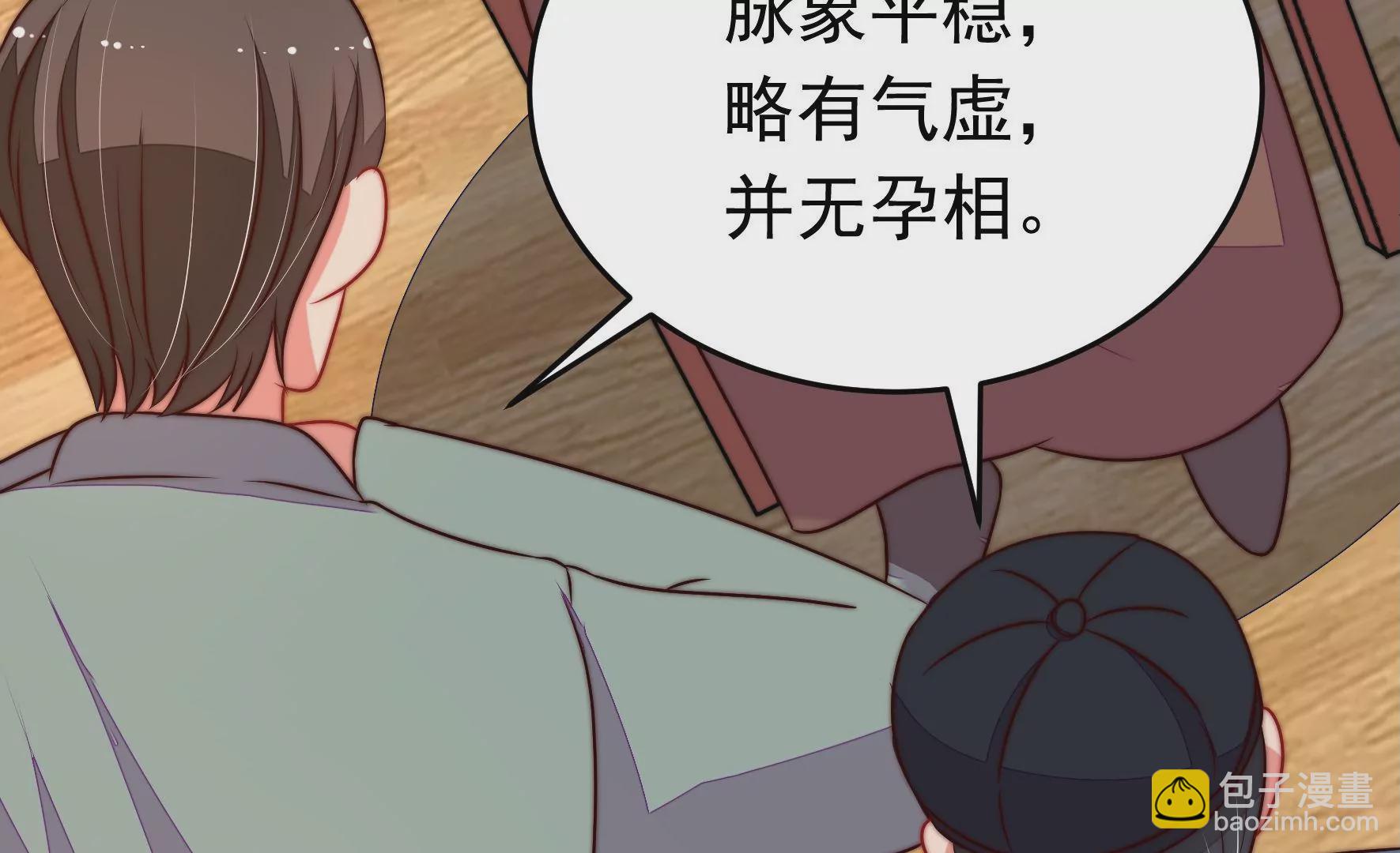 🍱少帅每天都在吃醋 第308话 诊脉 第49页