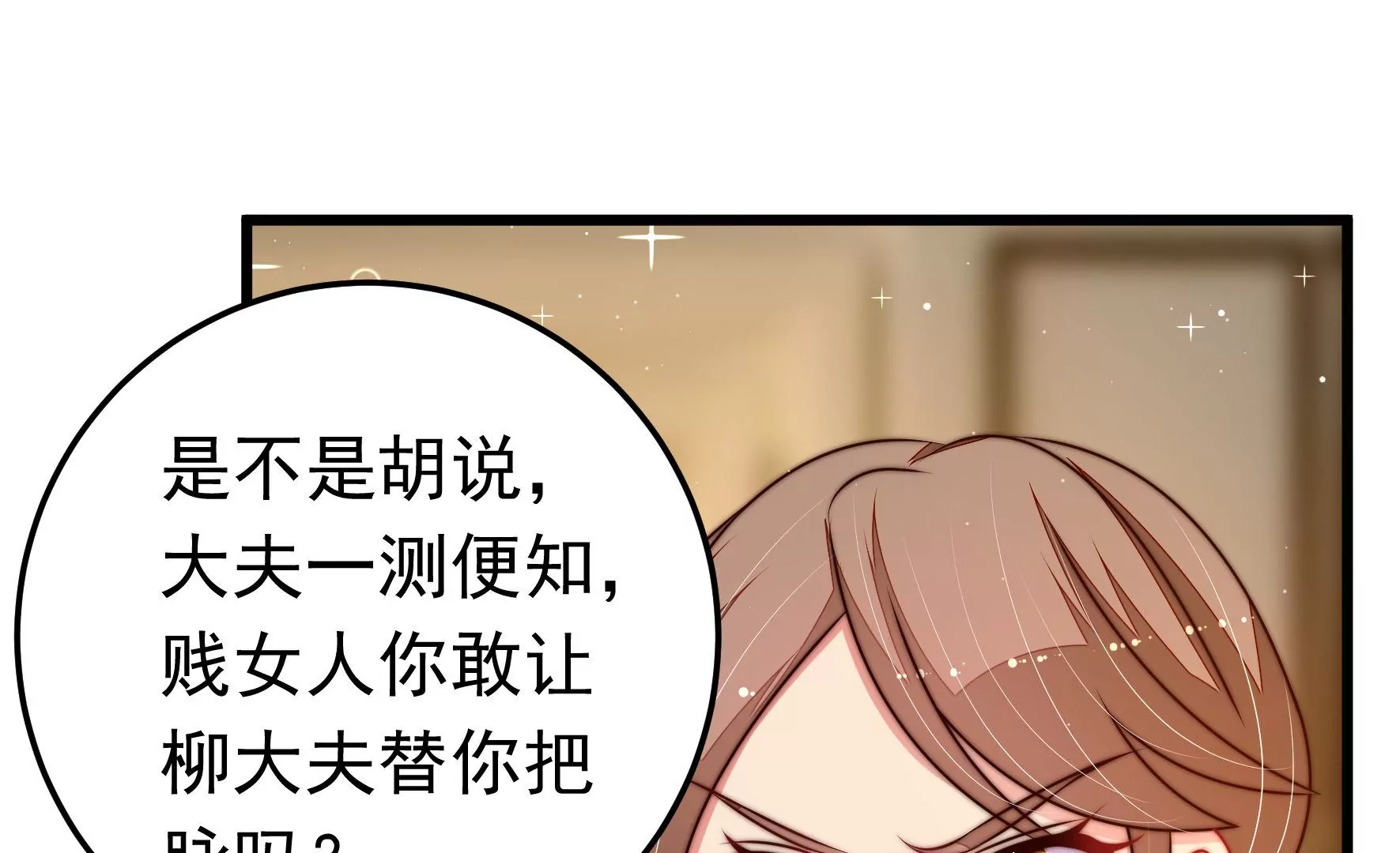 🍱少帅每天都在吃醋 第308话 诊脉 第9页