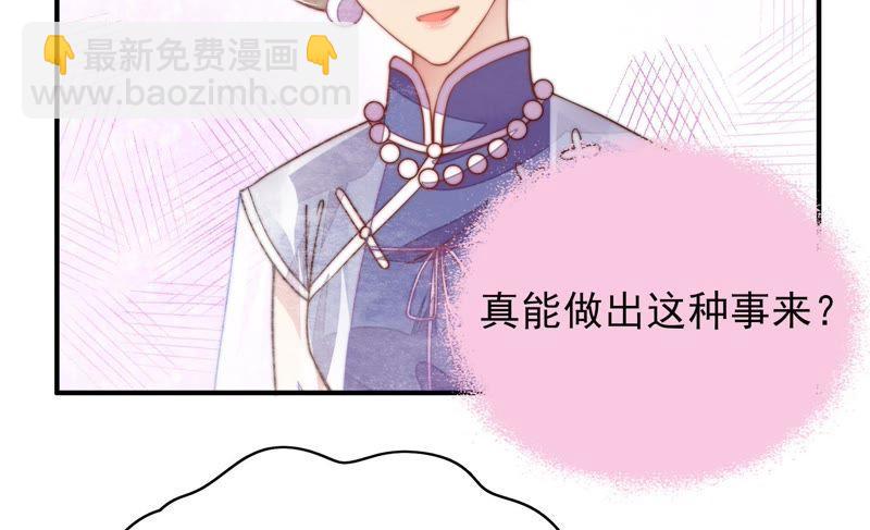 🍱少帅每天都在吃醋 第30话 一箭双雕 第12页