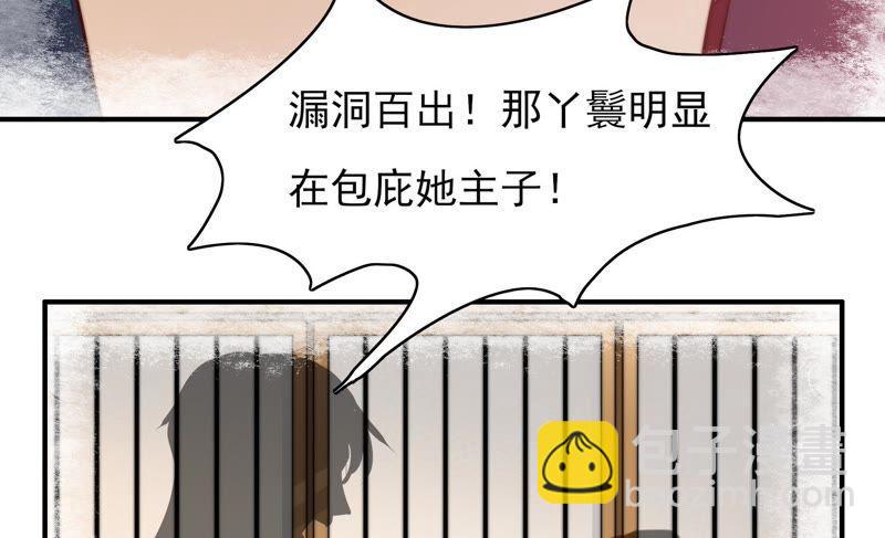 🍱少帅每天都在吃醋 第30话 一箭双雕 第28页