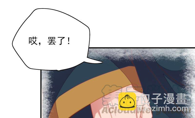 🍱少帅每天都在吃醋 第30话 一箭双雕 第31页