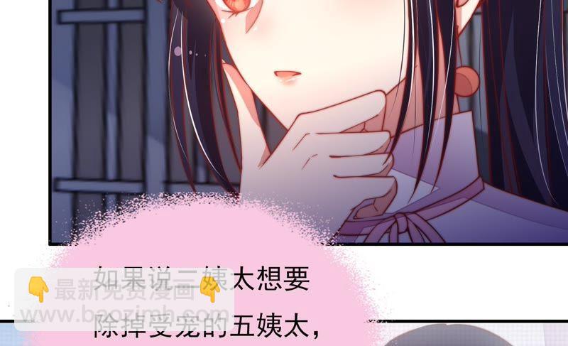 🍱少帅每天都在吃醋 第30话 一箭双雕 第7页