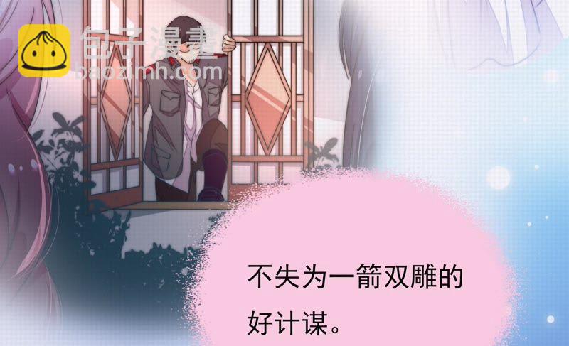 🍱少帅每天都在吃醋 第30话 一箭双雕 第9页