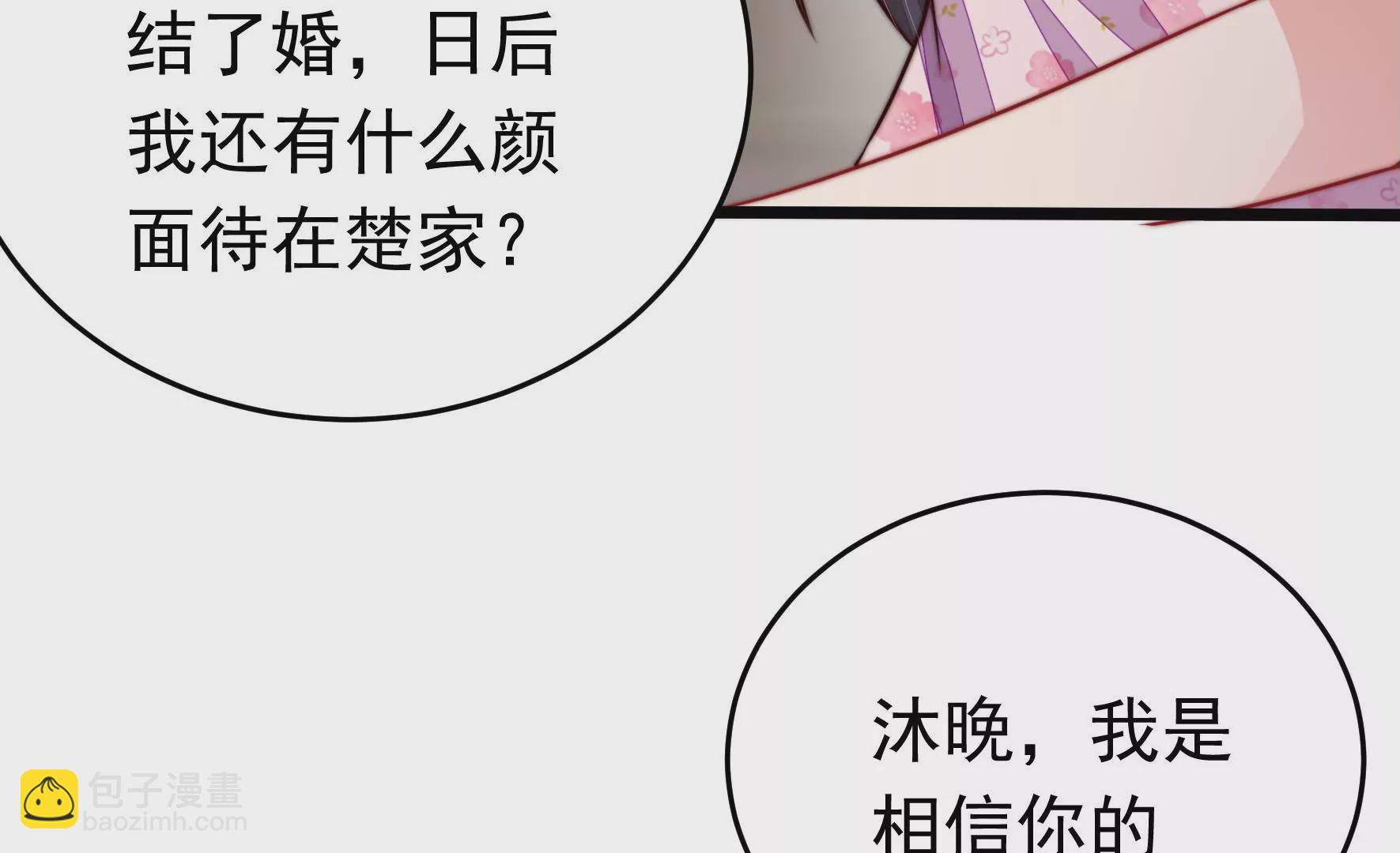 🍱少帅每天都在吃醋 第310话 休妻 第25页