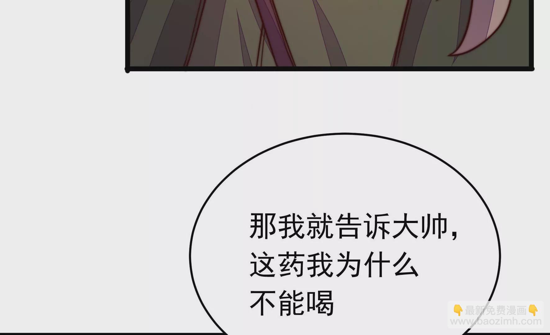 🍱少帅每天都在吃醋 第310话 休妻 第28页