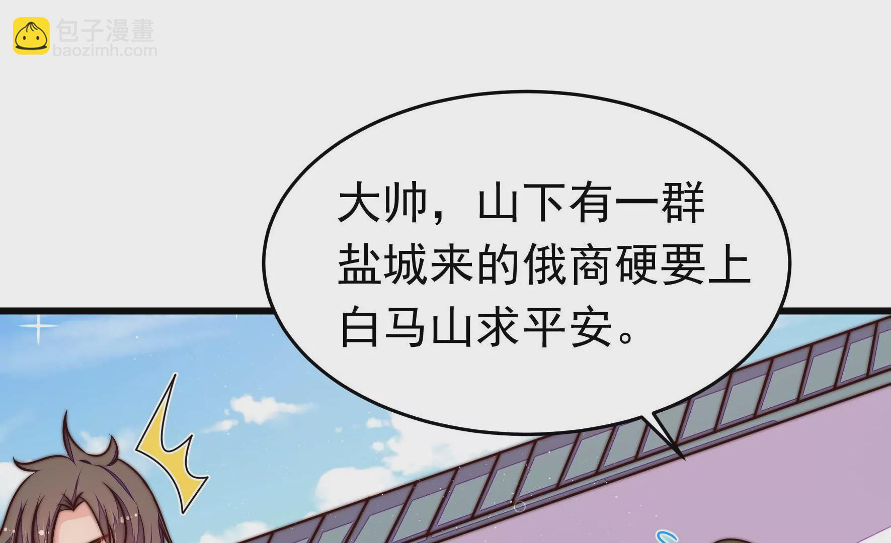 🍱少帅每天都在吃醋 第312话 营救 第10页