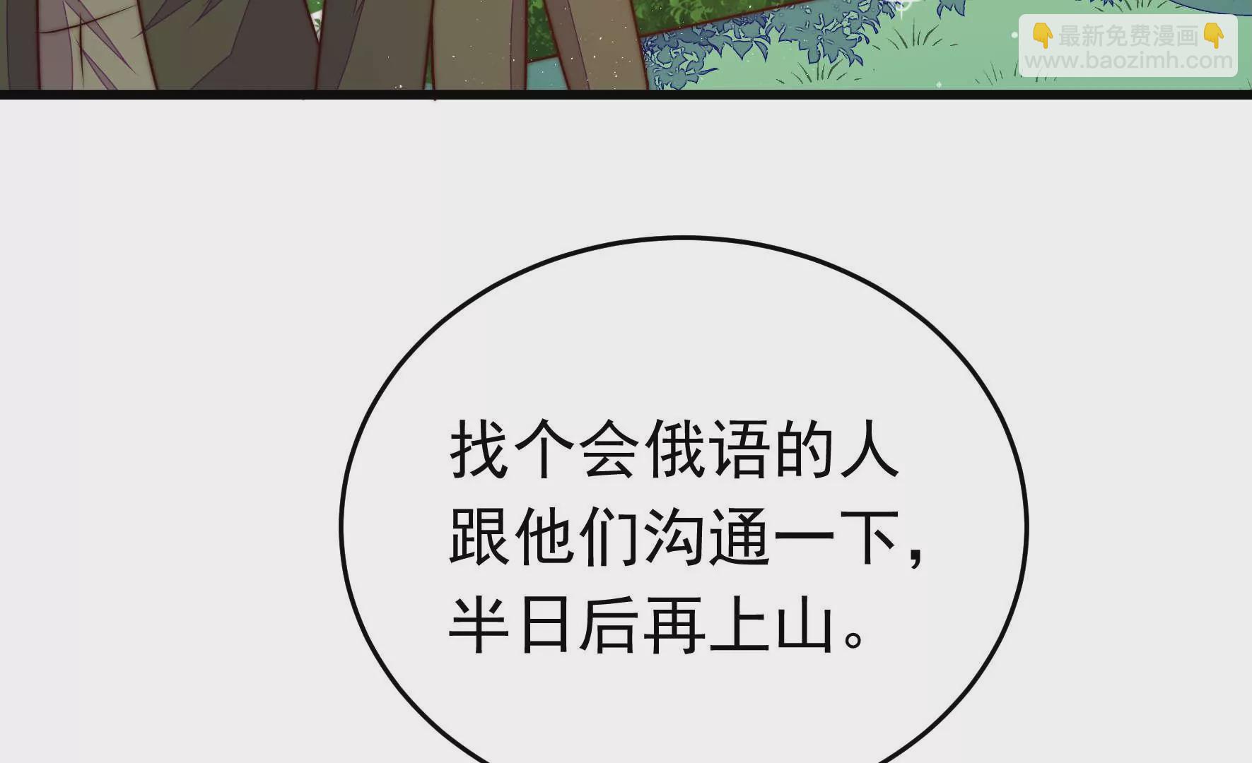 🍱少帅每天都在吃醋 第312话 营救 第12页