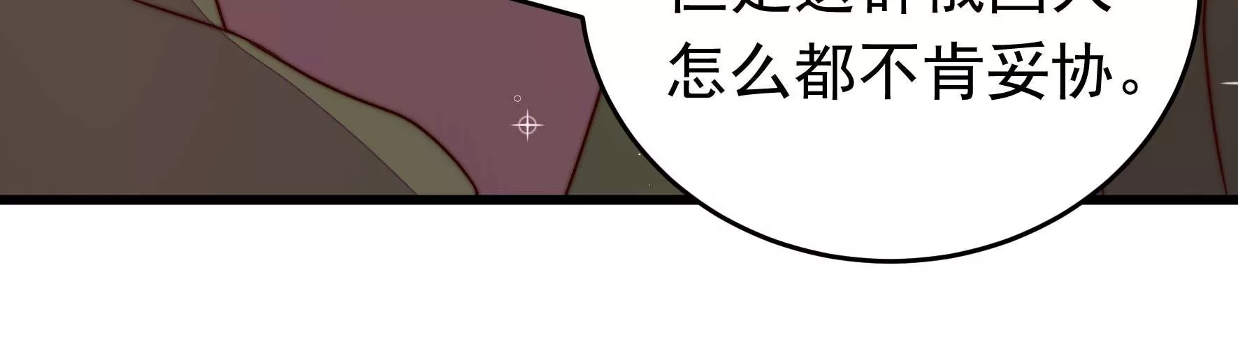 🍱少帅每天都在吃醋 第312话 营救 第15页