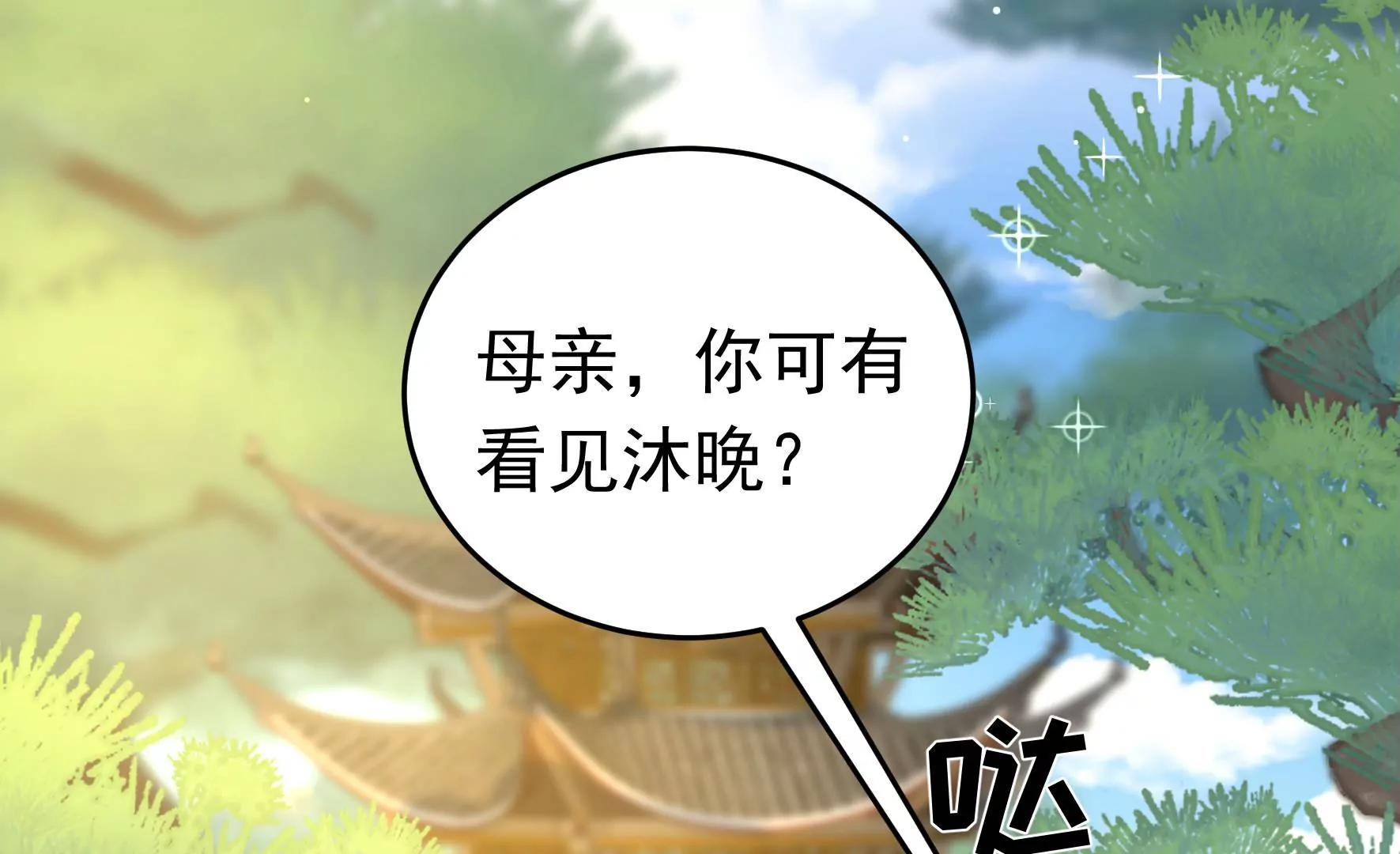 🍱少帅每天都在吃醋 第312话 营救 第28页