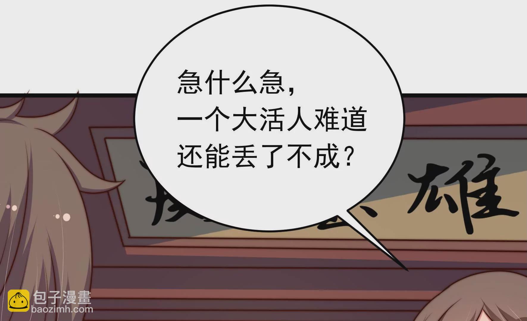 🍱少帅每天都在吃醋 第312话 营救 第32页
