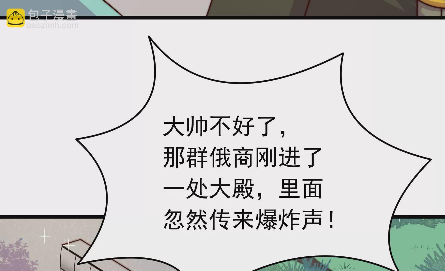 🍱少帅每天都在吃醋 第312话 营救 第38页
