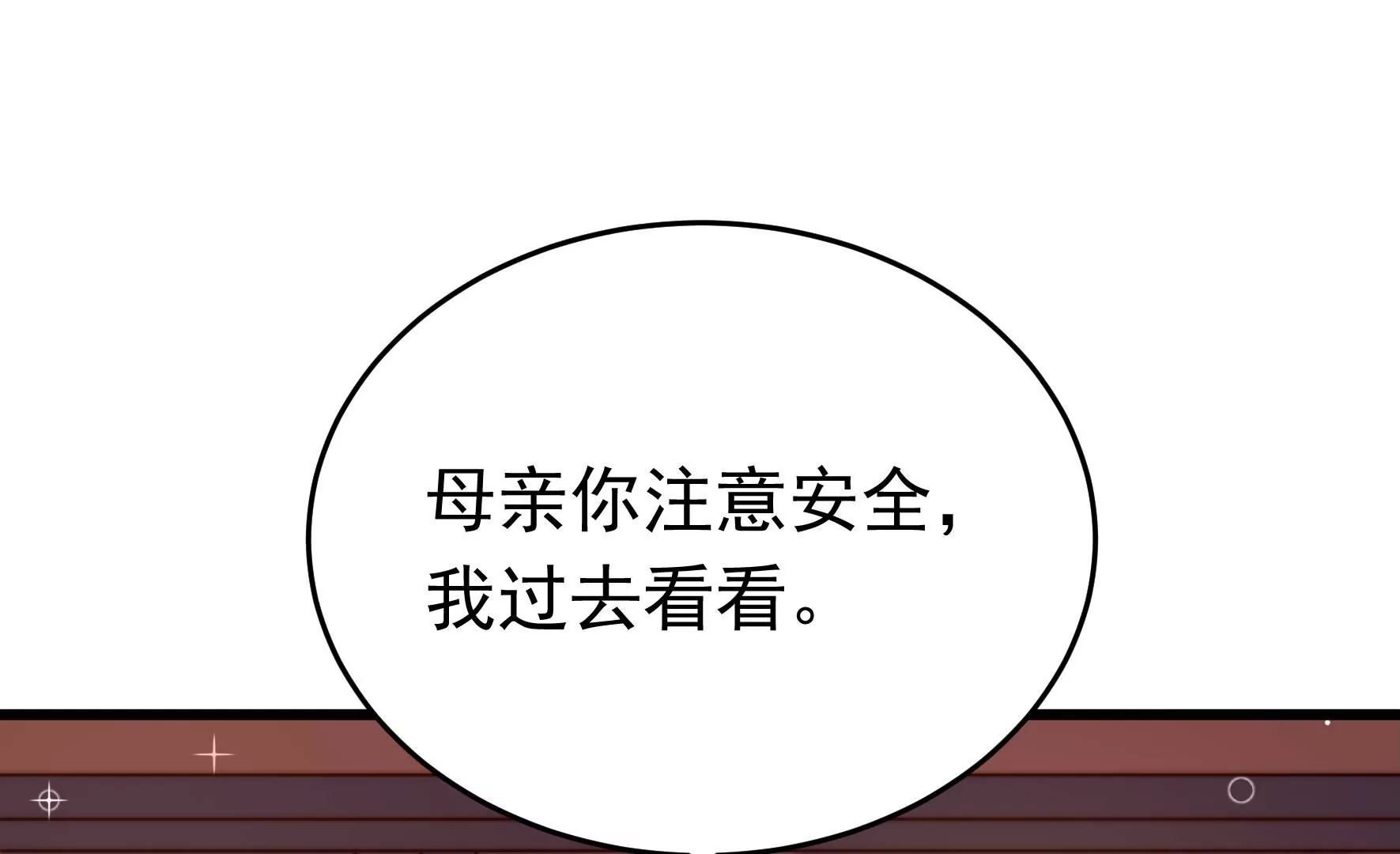 🍱少帅每天都在吃醋 第312话 营救 第41页