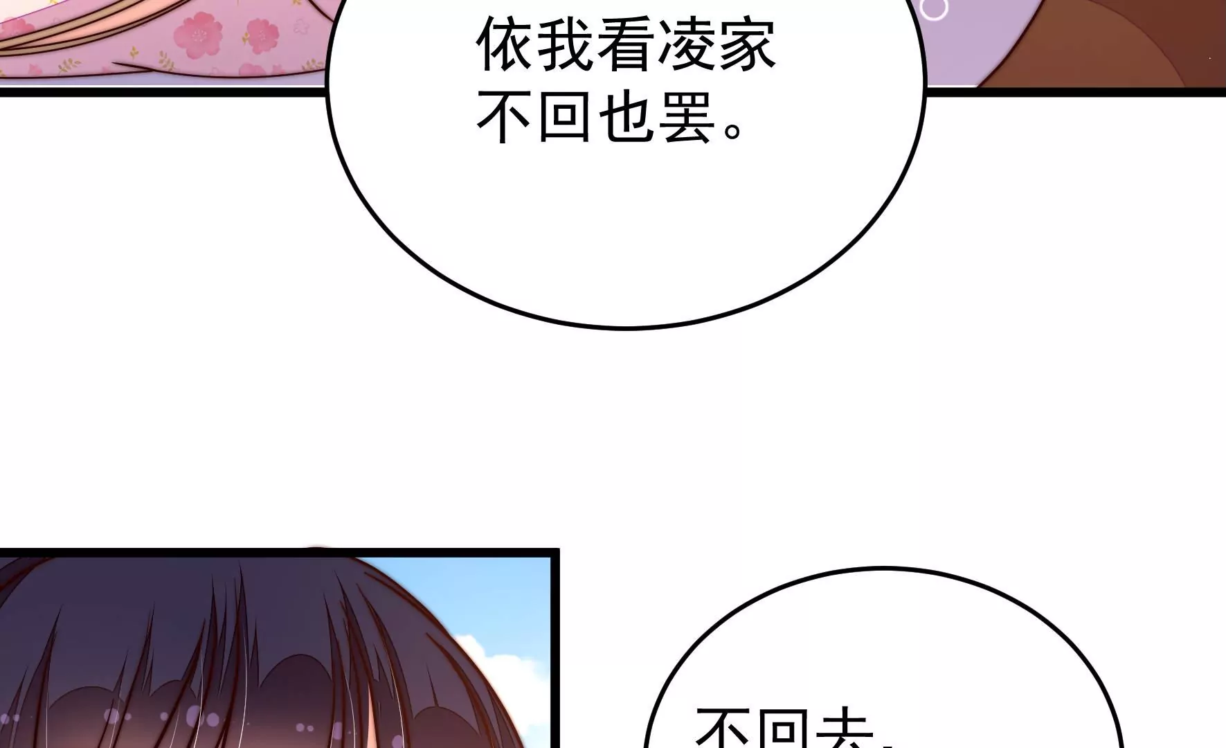 🍱少帅每天都在吃醋 第316话 小院 第10页