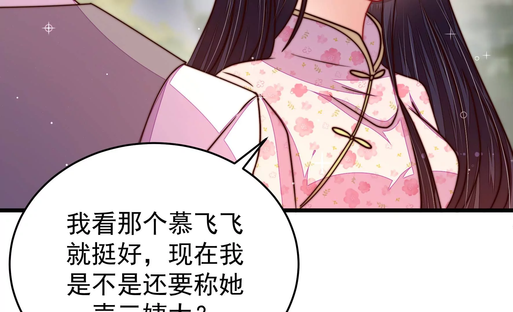 🍱少帅每天都在吃醋 第316话 小院 第22页