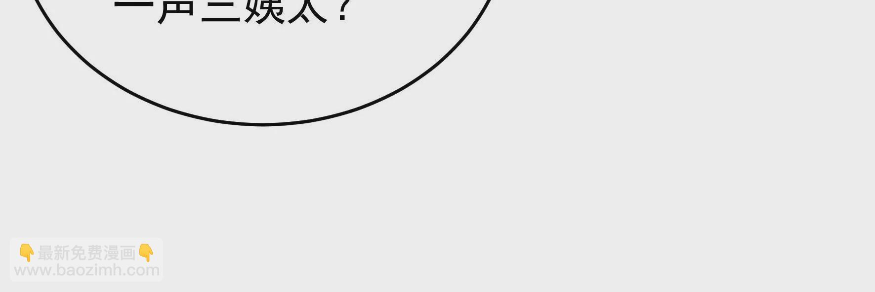 🍱少帅每天都在吃醋 第316话 小院 第23页