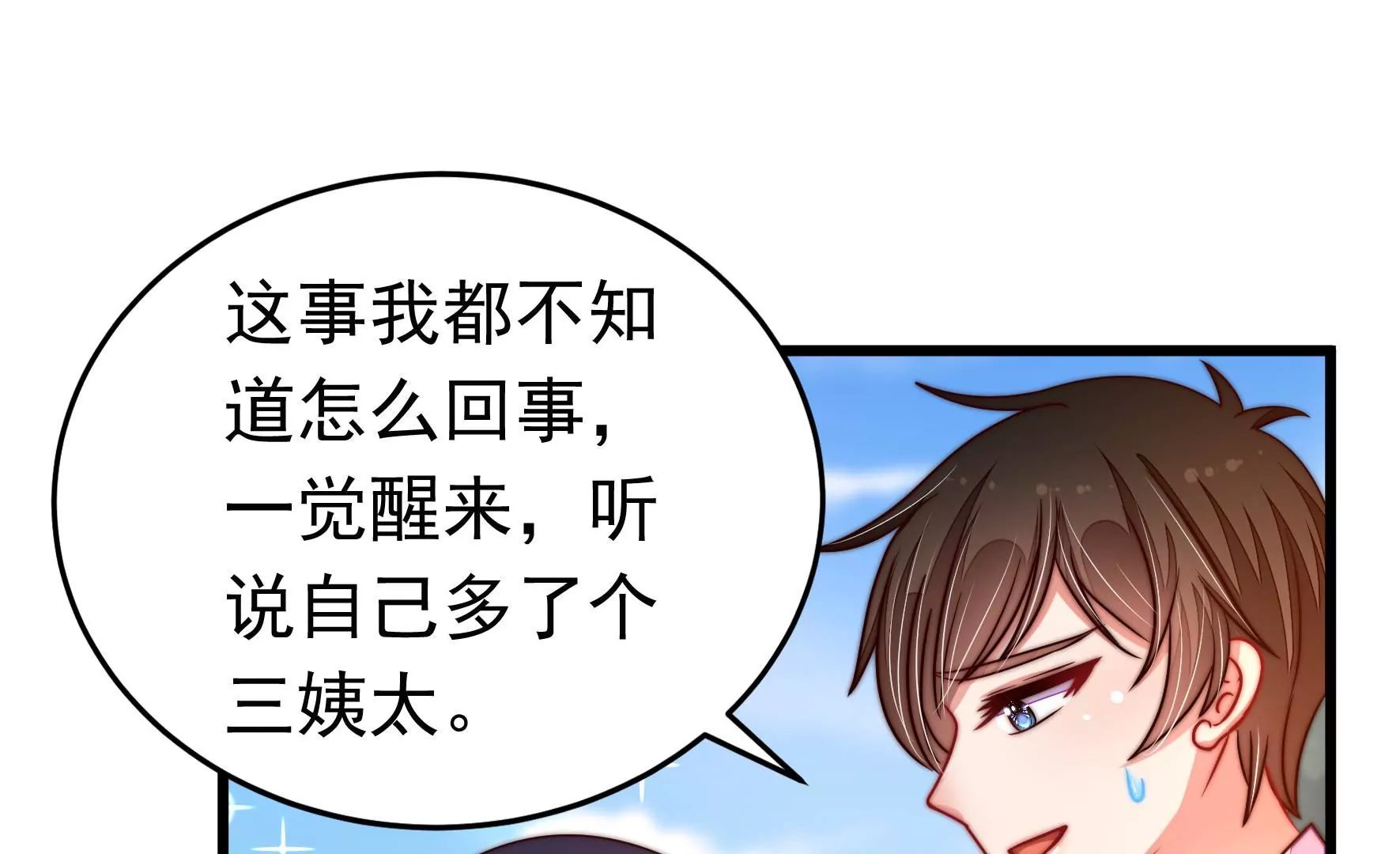 🍱少帅每天都在吃醋 第316话 小院 第24页