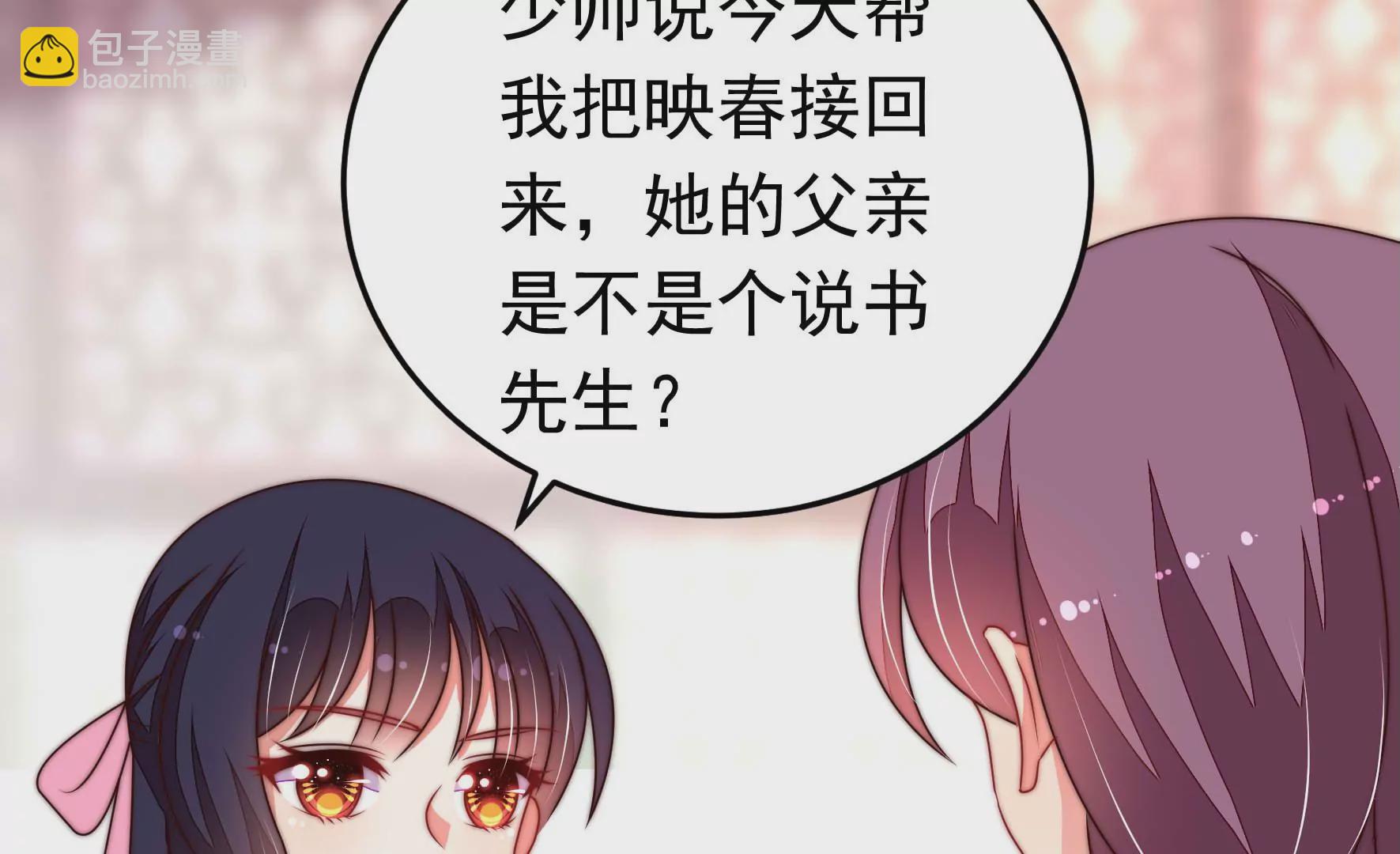 🍱少帅每天都在吃醋 第316话 小院 第45页