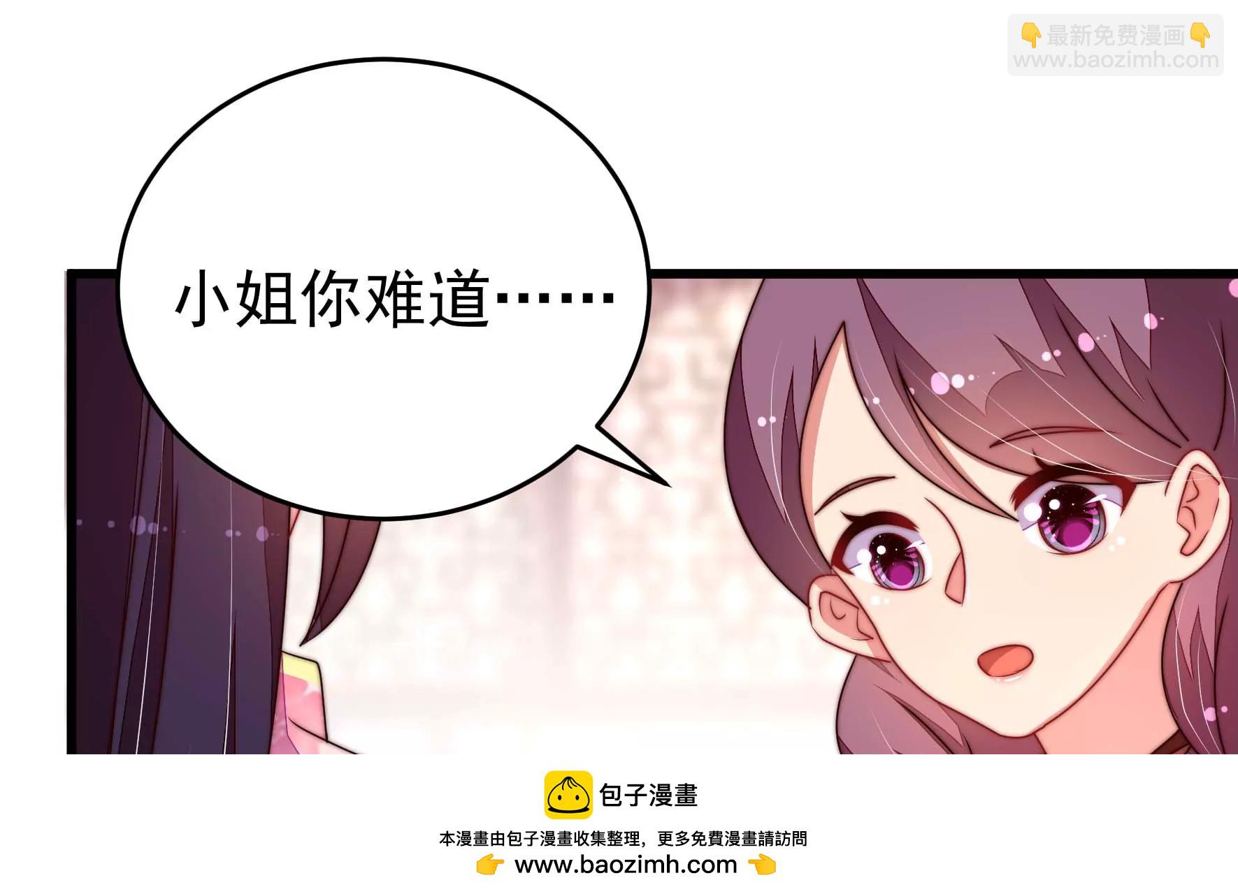 🍱少帅每天都在吃醋 第316话 小院 第50页