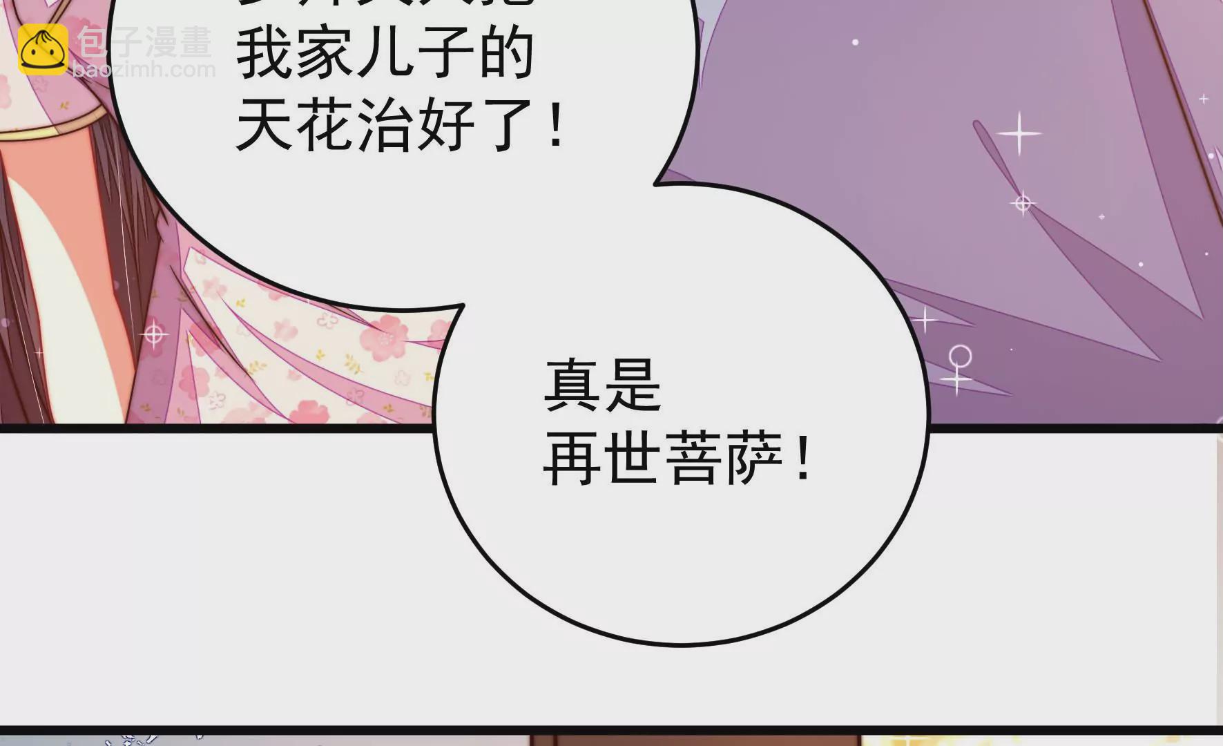 🍱少帅每天都在吃醋 第318话 妙手回春 第16页