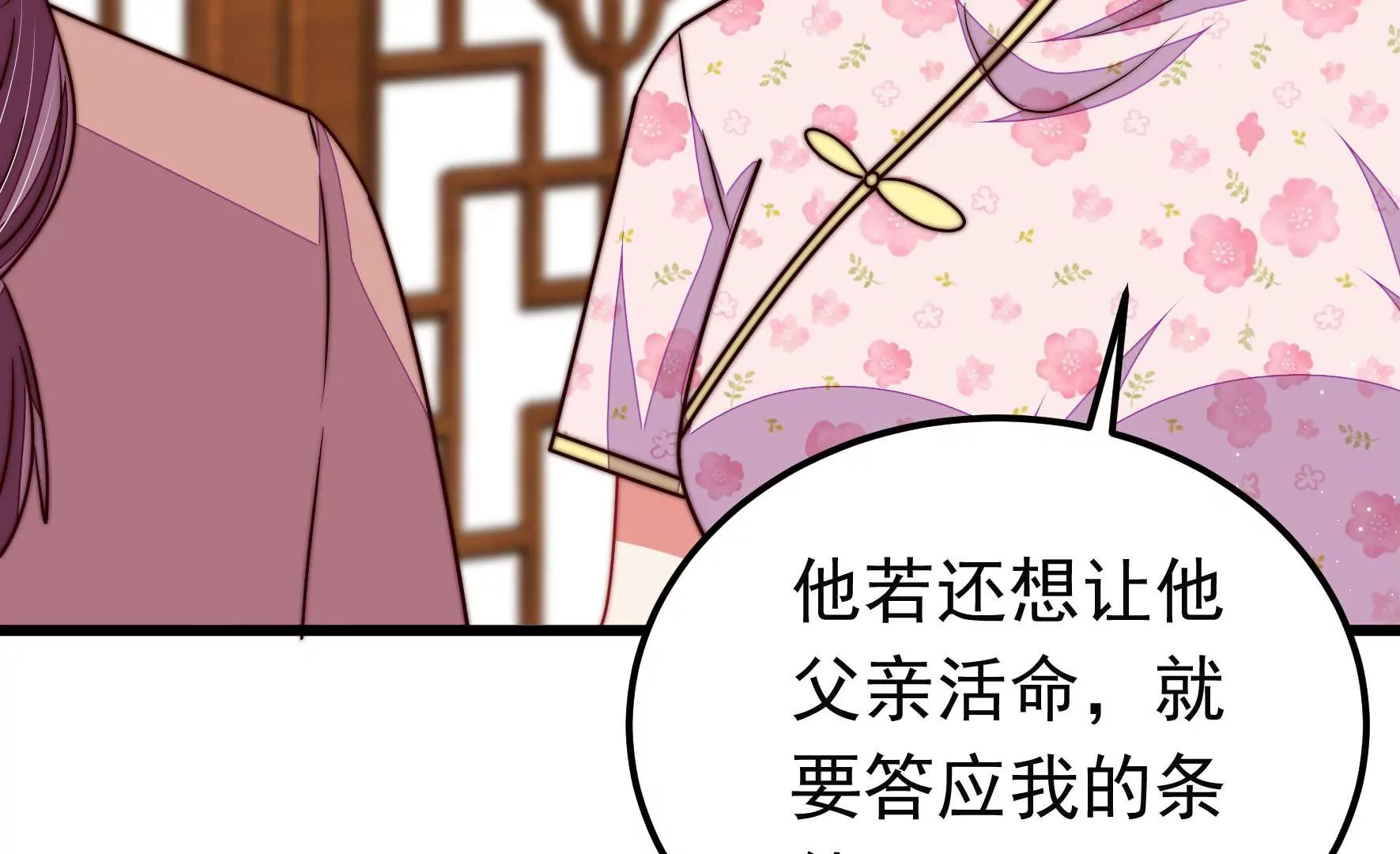 🍱少帅每天都在吃醋 第318话 妙手回春 第35页