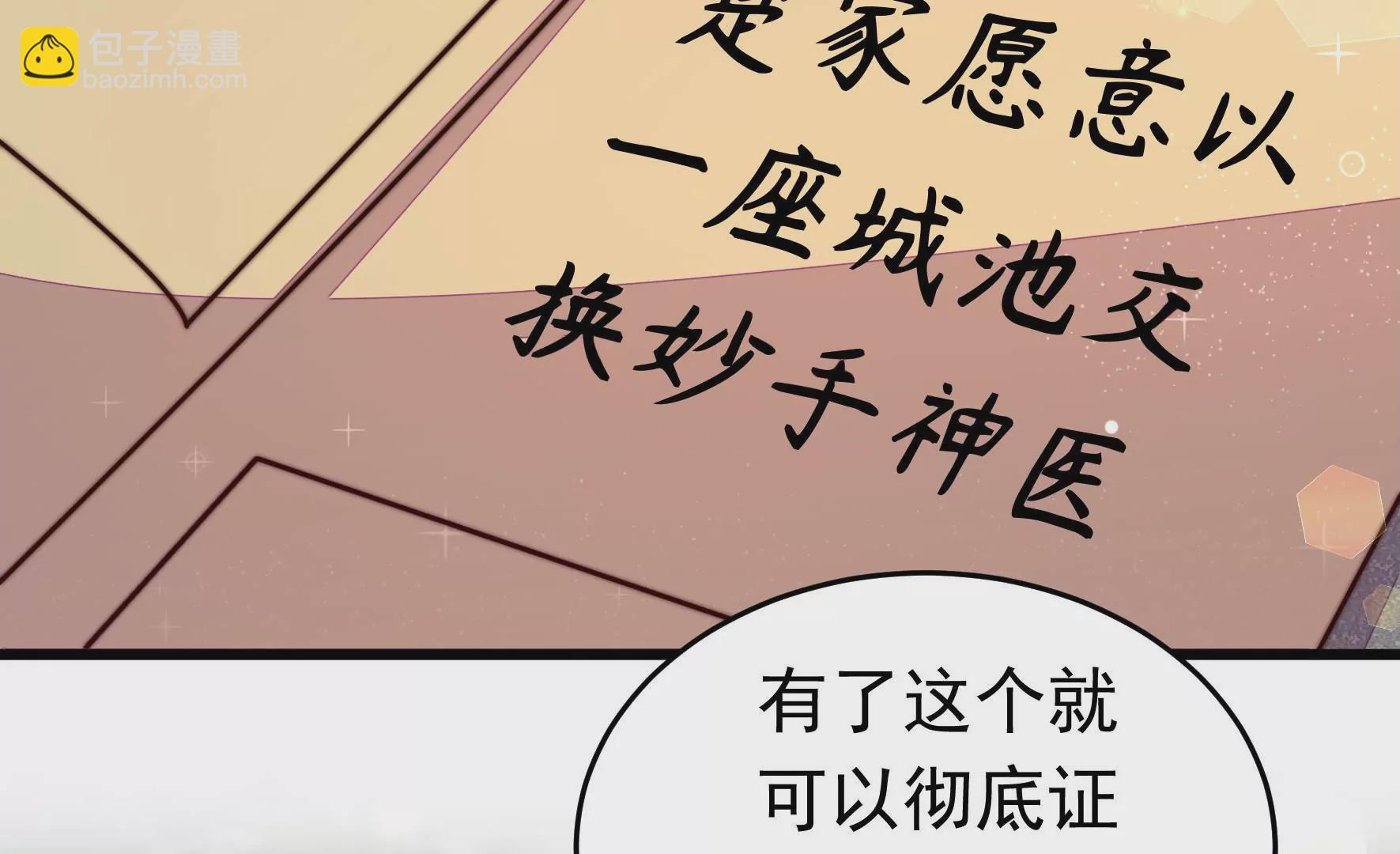 🍱少帅每天都在吃醋 第320话 歪心思 第15页