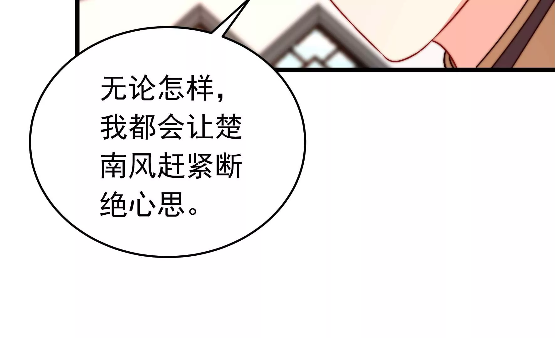 🍱少帅每天都在吃醋 第320话 歪心思 第20页